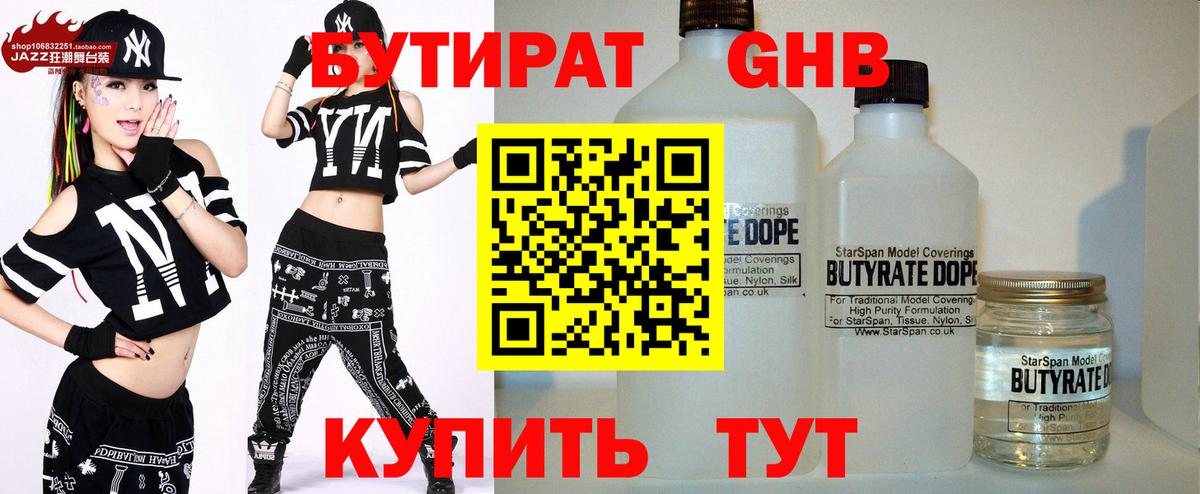 БУТИРАТ BDO Будённовск