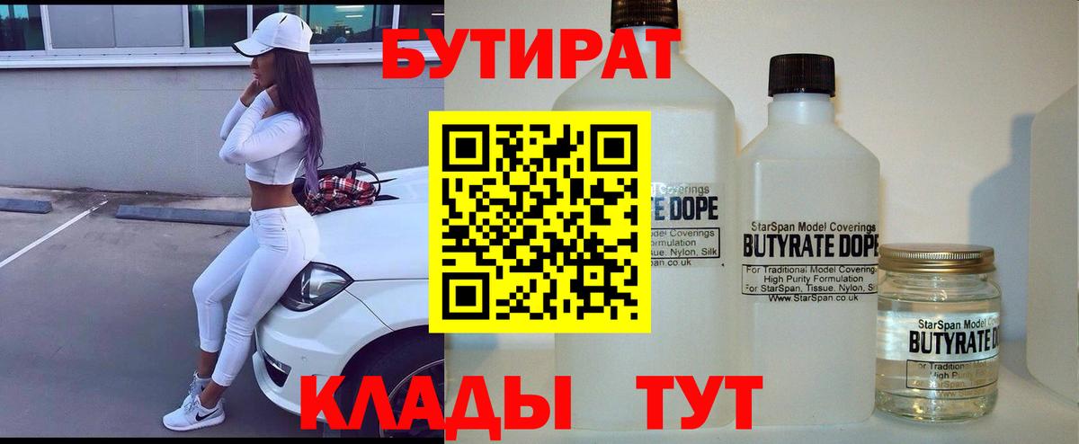 БУТИРАТ  Бутират оксибутират  Вход с VPN  Будённовск 