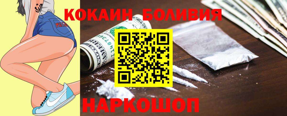 COCAIN Боливия  Cocaine 98%  Вход с VPN  Будённовск 